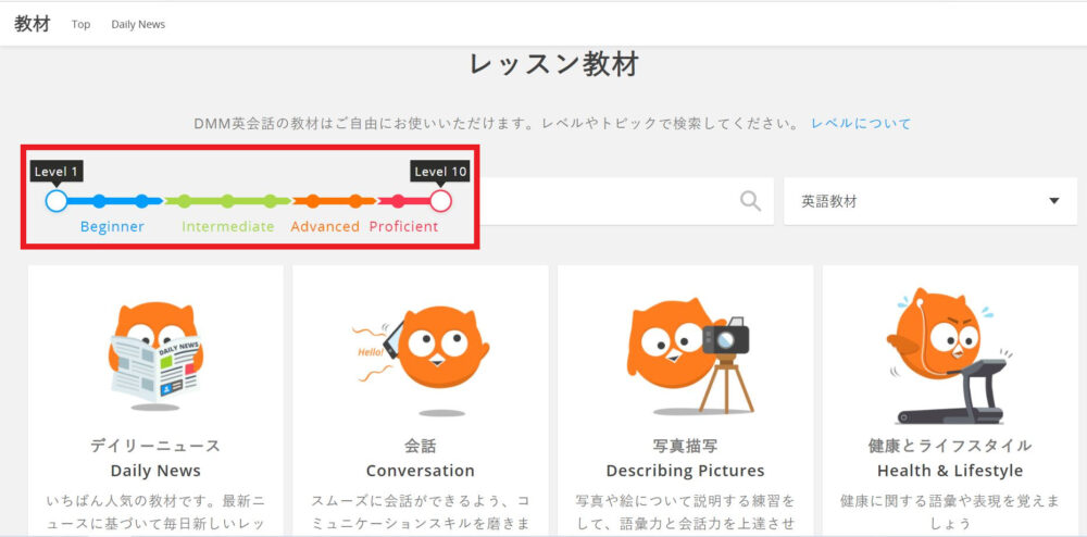 Dmm英会話 最適な教材の選び方とおすすめ教材９選を紹介 英会話スクールセレクション